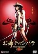 ���o�`�����o�� THE MOVIE �f���b�N�X�� [DVD]