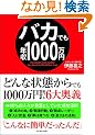 �o�J�ł��N��1000���~