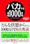 �o�J�ł��N��1000���~