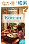 Lonely Planet Korean Phrasebook & Dictionary (Lonely Planet. Korean Phrasebook)