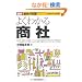�ŐV�q�ƊE�̏펯�r�悭�킩�鏤�� (�ŐV�u�ƊE�̏펯�v)
