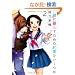 �ꏏ�ɕ�炷���߂̖񑩂������� 2 (�F���ЃR�~�b�N�X)