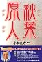 �H�t���l(�����΂��񂶂�) (YELL books)