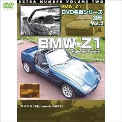 DVD ���ԃV���[�Y �ʍ�VOL.2  BMW-Z1 (1WeekDVD)