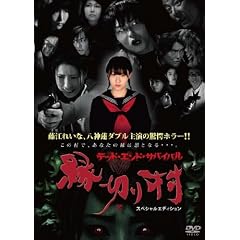 ���؂葺~�f�b�h�E�G���h�E�T�o�C�o��~�X�y�V�����G�f�B�V����(���ؔ�) [DVD]�X���[�u�W���P�b�g�t