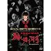 ���؂葺~�f�b�h�E�G���h�E�T�o�C�o��~�X�y�V�����G�f�B�V����(���ؔ�) [DVD]�X���[�u�W���P�b�g�t