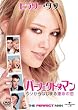 �p�[�t�F�N�g�E�}�� ~�E�\~����n�܂�^���̗�~ [DVD]