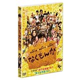 �Ȃ����� �ʏ�� [DVD]�����T�_���ɂ��