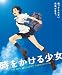 ���������鏭�� �y���Ԑ��ʌ��萶�Y�Łz [Blu-ray]