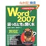 ����ȂƂ��ǂ�����?Word2007�������Ƃ��ɊJ���{�\�V�@�\��啝�ɒǉ������g���₷���Ȃ����V�EWord�Ɋ��S�Ή�!!
