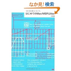 �͂��߂Ă�Max/MSP/Jitter