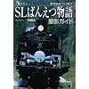 SL�΂񂦂��� �B�e�K�C�h (���ʐl�V���[�Y)