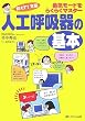 ���C���[�h���炭�炭�}�X�^�[ �l�H�ċz��̊�{�\������!��y