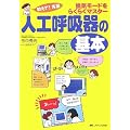 ���C���[�h���炭�炭�}�X�^�[ �l�H�ċz��̊�{�\������!��y