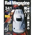 Rail Magazine (���C���E�}�K�W��) 2012�N 02���� Vol.341