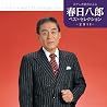 春日八郎のアルバムの画像