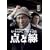 �r�[�g�������~���{���� �_�Ɛ� [DVD]