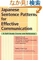 ���{�ꕶ�^�n���h�u�b�N <Japanese Sentence Patterns for Effective Communication: A Self-Study Course and Reference>