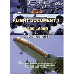 ���E�̃G�A���C�i�[ JAS �t���C�g�h�L�������g-Vol.1 A300-600R DVD-Airlines