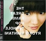 [CD]新谷良子 The Great Bambi Pop Swindle(DVD付)