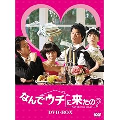 �Ȃ�ŃE�`�ɗ�����? DVD-BOX