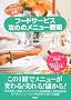 �t�[�h�T�[�r�X�U�߂̃��j���[�헪