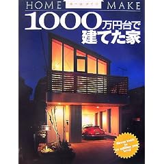1000���~��Ō��Ă��� (�z�[�����C�N)
