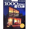 1000���~��Ō��Ă��� (�z�[�����C�N)