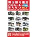 ��ʌ����捇�o�X�E���[�g����Ȃ��qNO.1�r