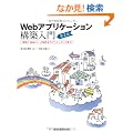 Web�A�v���P�[�V�����\�z����i��2�Łj - ���H�IWeb�y�[�W���삩��}�b�V���A�b�v�܂�