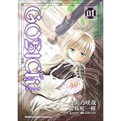 GOSICK01 (�p��R�~�b�N�X �h���S��Jr. 128-1)