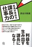 [Book]長谷川 和廣 社長が求める課長の仕事力
