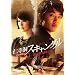 �m�����X�L�����_�� -�_�̎�����j-�@���ʔ� [DVD]