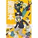 ��L�{�\���̌��~Lamento (kobunsha BL�R�~�b�N�V���[�Y)