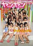 [Book] ヤンヤン第3号 アイドリング!!!50ページ大特集 キャナァーリ倶楽部 THEポッシボー 可憐Girl's 足立梨花[雑誌]