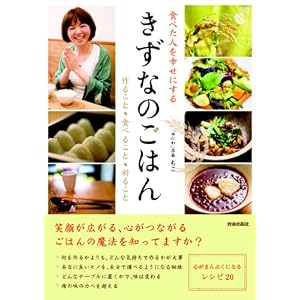 きずなのごはん