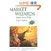 Market Wizards: Interviews With Top Traders