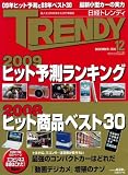[Book]日経トレンディ 日経 TRENDY (トレンディ) 2008年 12月号 [雑誌]