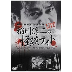 MYSTERY NIGHT TOUR 2008 ���~��̉��k�i�C�g ���C�u�� [DVD]