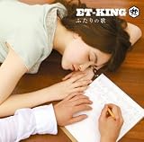 [CD]ET-KING ふたりの歌/ヤッターマンの歌