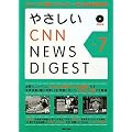 �₳����CNN NEWS DIGEST Vol.7
