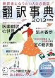 �|�󎖓T2013�N�x�� (�A���N�n���l���b�N)