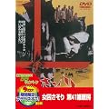 ���������� ��41�G���[ [DVD]