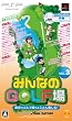�݂�Ȃ�GOLF�� Vol.3(GPS���V�[�o�[������)