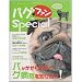 �p�O�E�t�@��special�\�����E���炬�E�΂����Ă񂱐���́g�V�g�h�~��! (SEIBUNDO Mook)