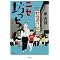 芸人さんが書いた小説