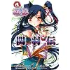����!����!�l��́w���P�����o�x��։H�`�� (IKEBOKU BOOKS)