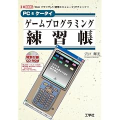 PC&�P�[�^�C �Q�[���v���O���~���O���K�� (I�EO BOOKS)