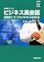 NHK���W�I�r�W�l�X�p��b-�����C�O���[�N���C�t�o�����X���l (NHK CD�u�b�N)