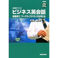NHK���W�I�r�W�l�X�p��b-�����C�O���[�N���C�t�o�����X���l (NHK CD�u�b�N)